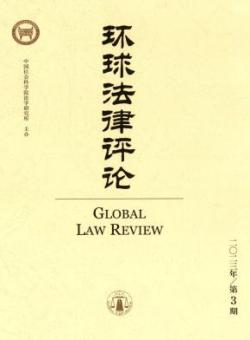 环球法律评论